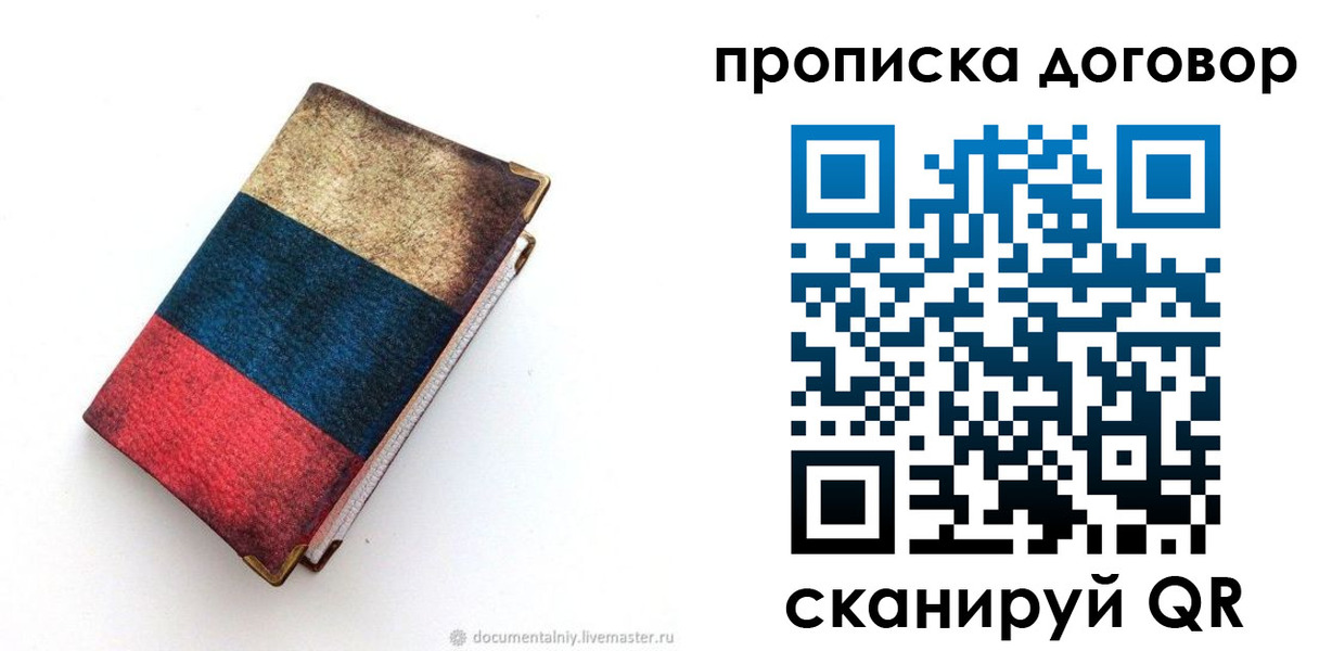 прописка паспорт в Дедовске