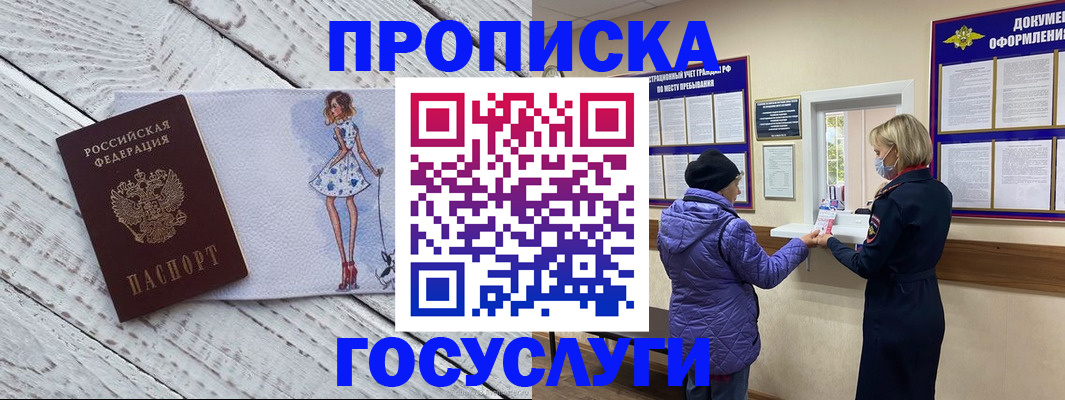 пропишу в квартире в Дедовске