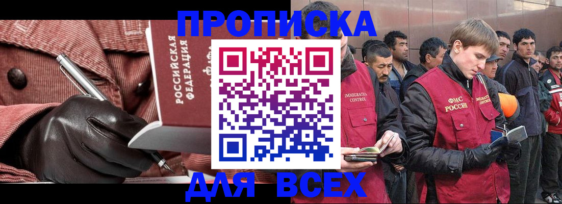 купить прописку в Дедовске