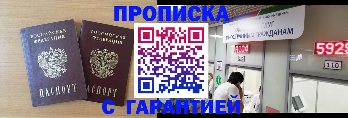 временная регистрация для школы в Дедовске