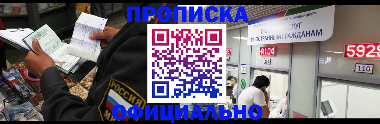 прописка 2025 в Дедовске